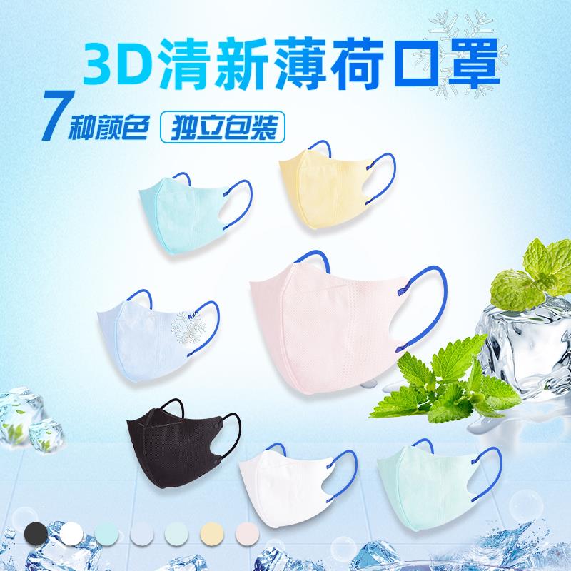 夏季新品50只独立包装薄荷清香3D立体口罩一次性夏季轻薄透气口罩