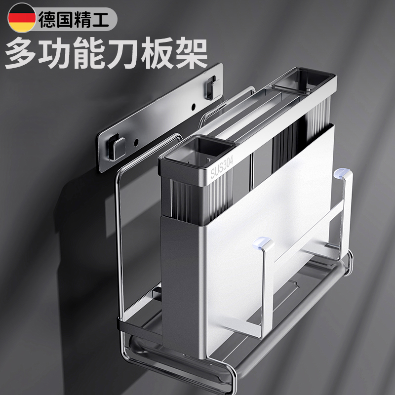 德国304不锈钢刀架厨房置物架2024新款一体免打孔放菜刀筷子砧板