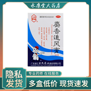 吉民 麝香追风膏8片/盒 活血络祛风风湿性节炎痛止疼消痛膏药贴