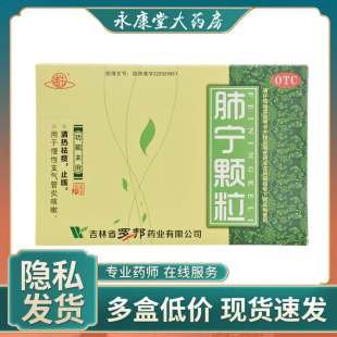 通生肺宁颗粒10袋慢性支气管炎咳嗽止咳化痰咳痰清热祛痰儿童咳嗽