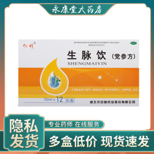 仁悦生脉饮(党参方)12支益气养阴生津气阴两亏心悸气短官方旗舰店