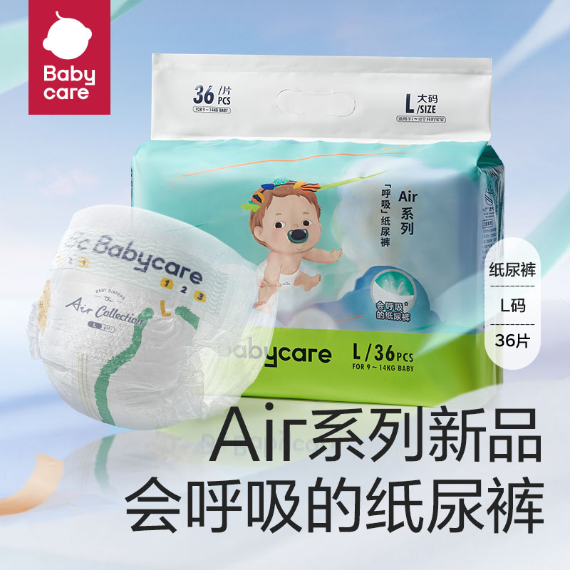 【赠品，勿拍】babycare Air呼吸纸尿裤组合链接