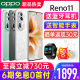 【6期免息】OPPO Reno11  opporeno11 官方旗舰店官网正品5G新款11+十新品0ppo reno10pro reno9 oppo手机