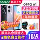 【新品上市】OPPO A1i 四年耐用大电池 5g智能全网通手机oppo官方旗舰店官网正品0ppo手机 a3 pro a2reno11