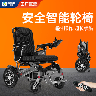 顾高电动轮椅老人专用代步车超轻便携折叠老年残疾人智能全自动