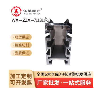 深圳伍星工业组装线铝型材 10A双排链导轨，71131A 组装线链条式