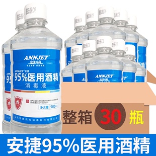 安捷95度乙醇消毒液500ml*30瓶 95%酒精火疗拔罐火锅清洁酒精灯