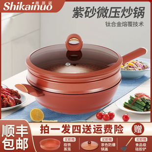SHIKAINUO/施凯诺紫砂不粘锅健康少油家用有钛养生炒锅全灶具通用