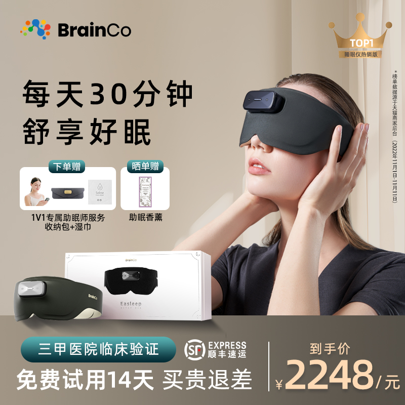 BrainCo强脑科技深海豚脑机智