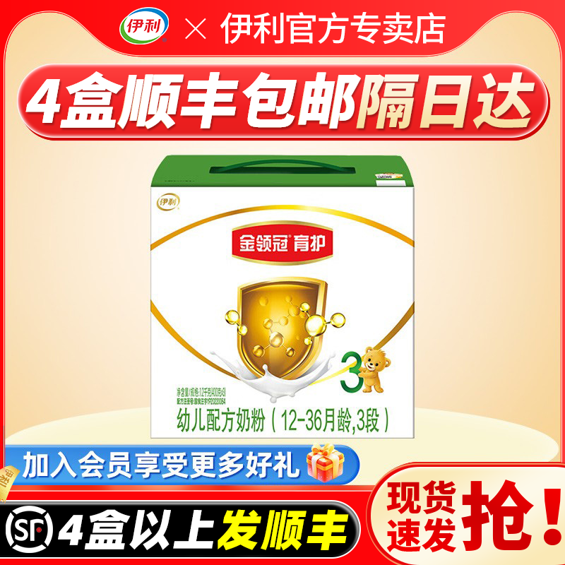 新国标】伊利金领冠育护3段1200g*1三联装400g*3盒幼儿1-3岁