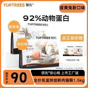 Toptrees领先烘焙成幼猫粮鸡肉羊奶猫主粮高蛋白50g1.5kg
