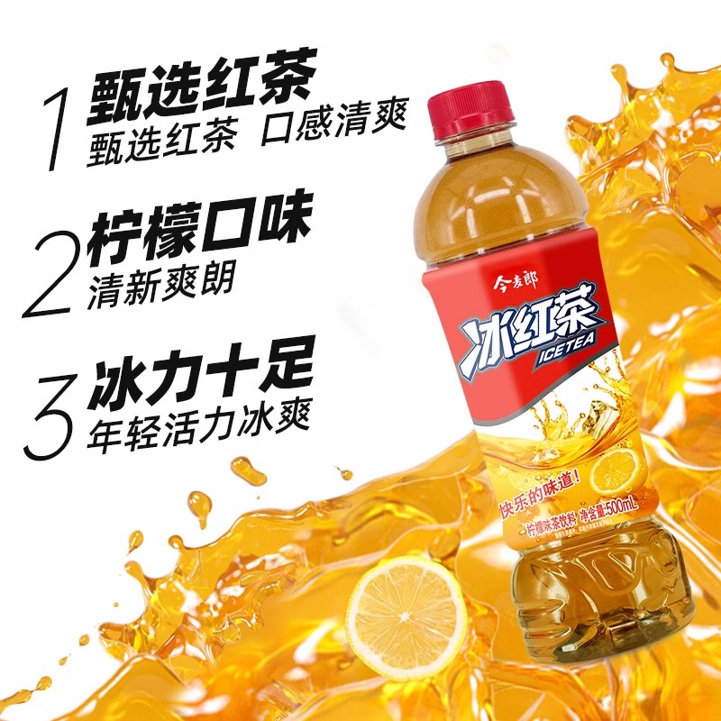 百亿补贴多人拼团柠檬冰红茶500mL*18瓶整箱饮料居家批发囤货