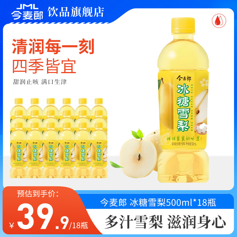 今麦郎饮品冰糖雪梨500mL*18瓶整箱装清润解渴甜蜜风味饮料囤货