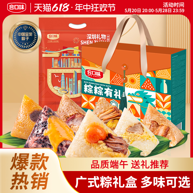 合口味广式粽子礼盒装手工新鲜蛋黄肉粽蜜枣粽甜粽端午节团购送礼