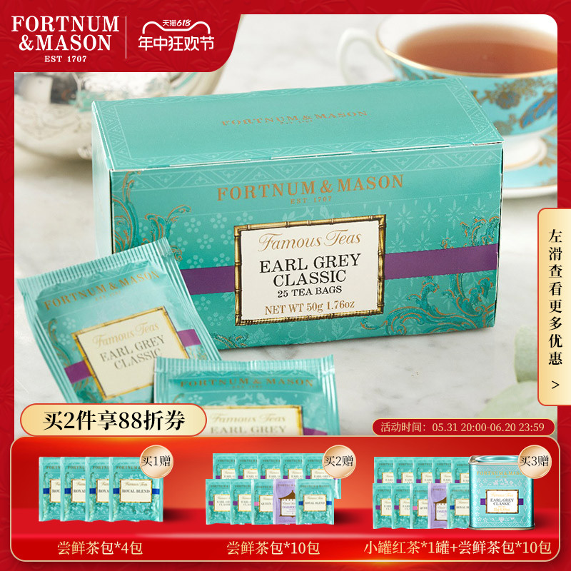 Fortnum&Mason福南梅森