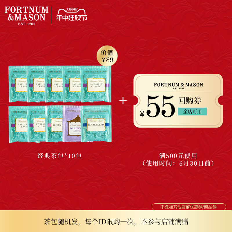 【会员购】Fortnum&Maso