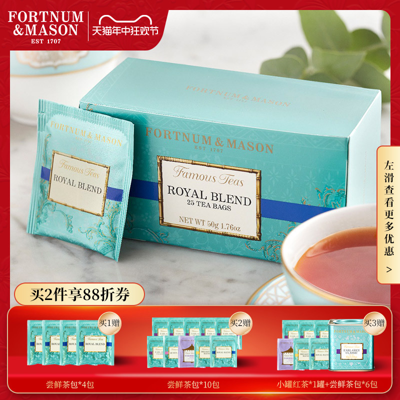 Fortnum&Mason福南梅森