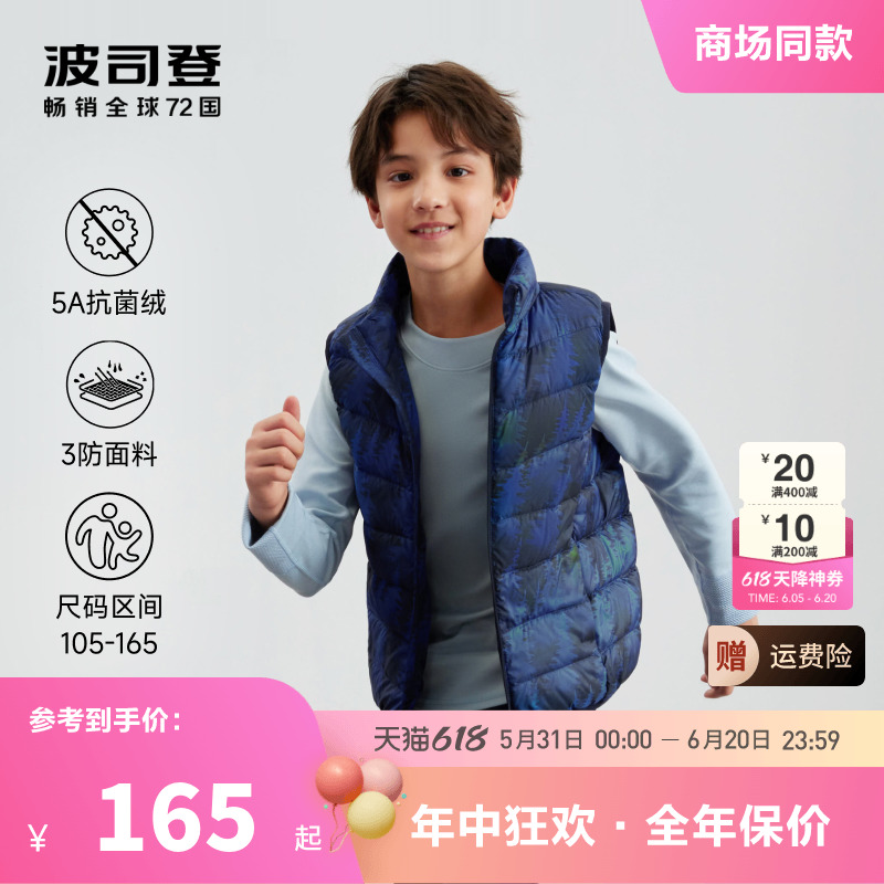 【轻暖2.0】波司登儿童羽绒马甲男