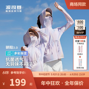 波司登2024新款儿童防晒衣女童海边亲子同款防紫外线夏季外套薄款