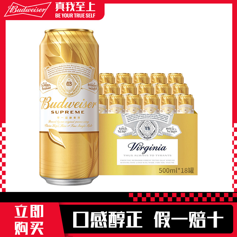 【临期】Budweiser/百威经典 金尊啤酒500ml*18听罐装麦芽整箱