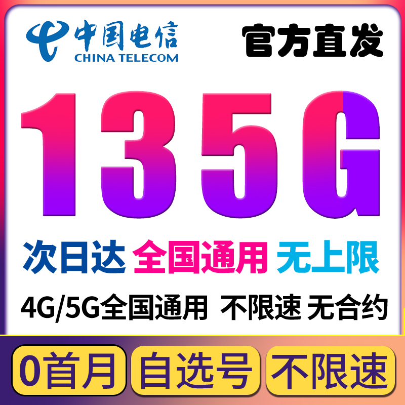 电信流量卡纯流量上网卡手机无线限流量卡全国通用5g电话大王星卡