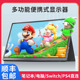 便携显示器11.6寸14寸15.6寸笔记本扩展外接电竞显示屏ps4/Switch