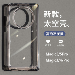 高级感亚克力太空壳适用Pura70华为荣耀Magic6/5手机壳mate60pro高透magic4/3pro硅胶100防摔90/80硬壳不发黄