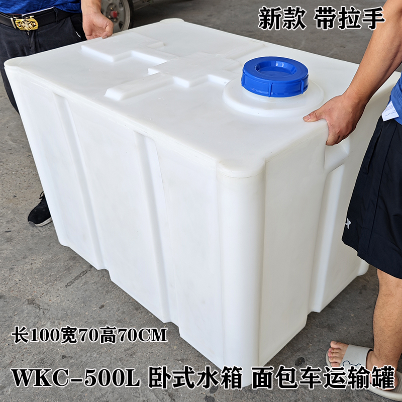 加厚塑料水箱长方形车载小水箱方桶水桶塑料桶方形卧式油桶柴油桶