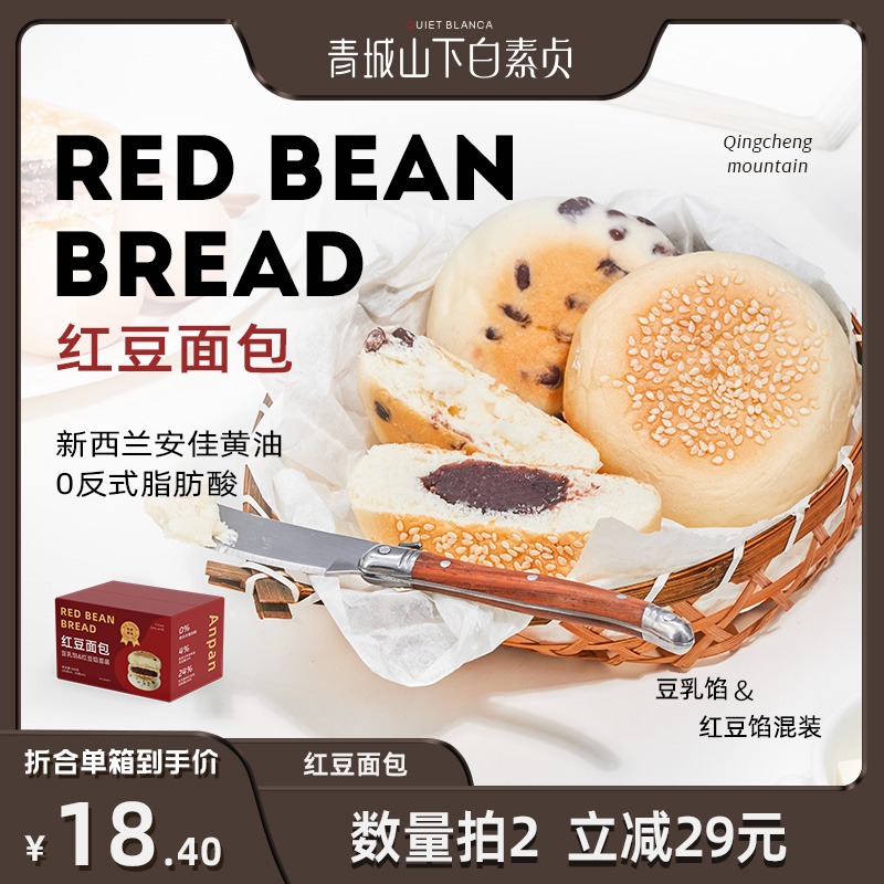 青城山下白素贞红豆面包轻甜豆乳红豆糕点早餐松绵下午茶面包360g