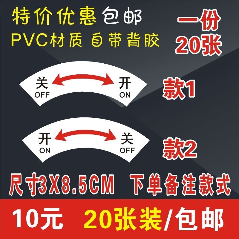 机械设备警示标志不干胶标示贴纸开关箭头标识指示贴PVC材质