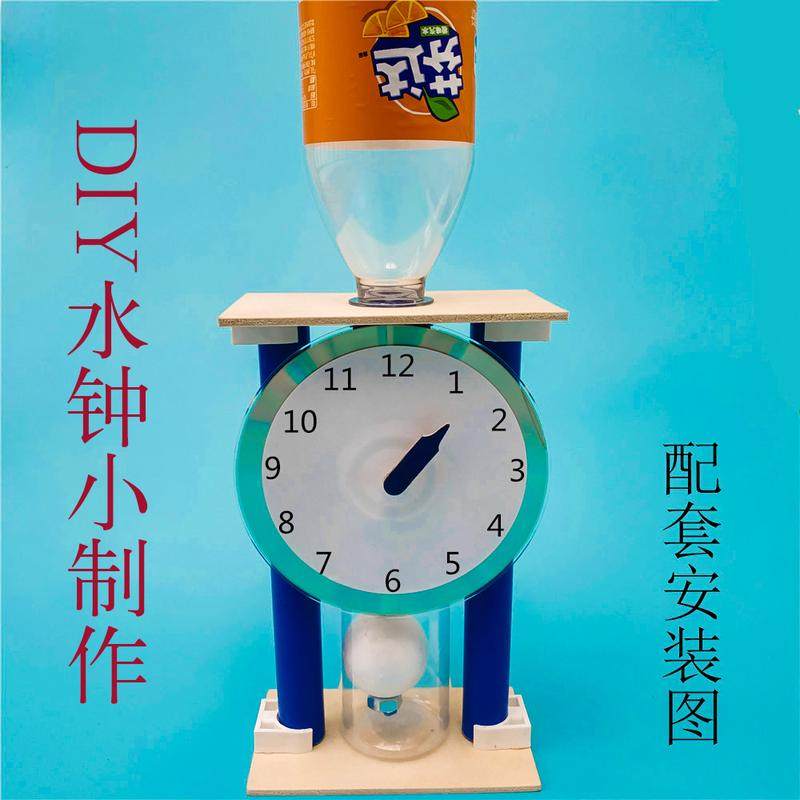 水钟模型小学生科技小制作小发明 环保材料废物利用 比赛—科学实验