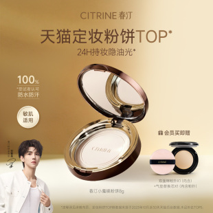 【达播专属】郑繁星同款春汀小魔镜蜜粉饼补妆清透持久遮瑕定妆8g