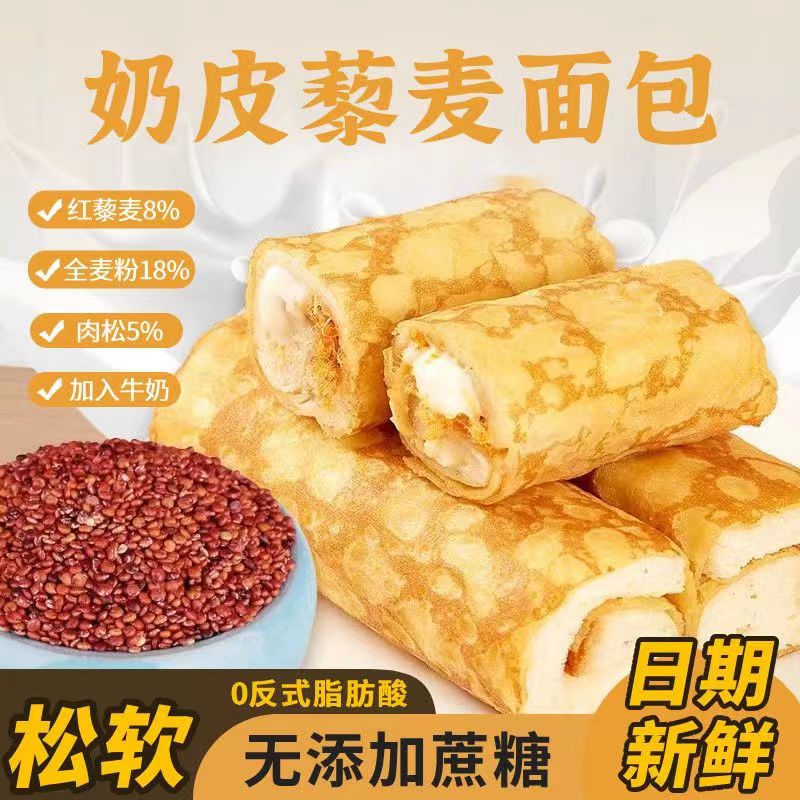 奶皮藜麦面包无蔗糖松软夹心肉松网红好吃的零食独立包装休闲小吃