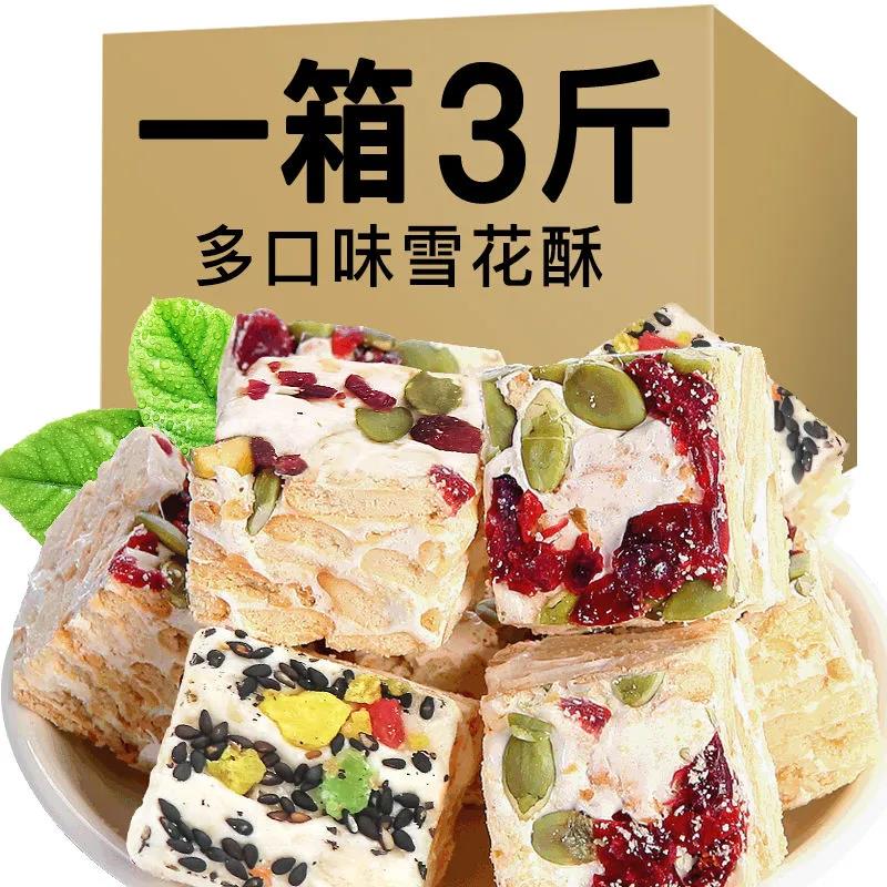 纯手工蔓越莓雪花酥零食品休闲小饼干早餐糕点心牛轧糖沙琪玛网红