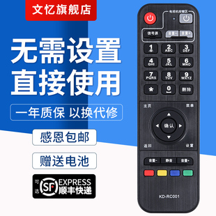 适用于海信网络机顶盒遥控器 华数TV KD-RC001 IP906H 913H ip903h联通移动电信文忆原装款