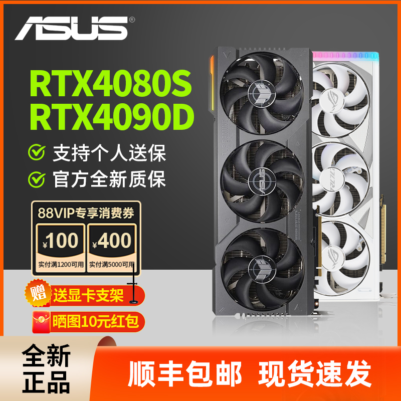 华硕RTX4080S/4090D 白TUF电竞特工ROG白猛禽全新台式机独立显卡