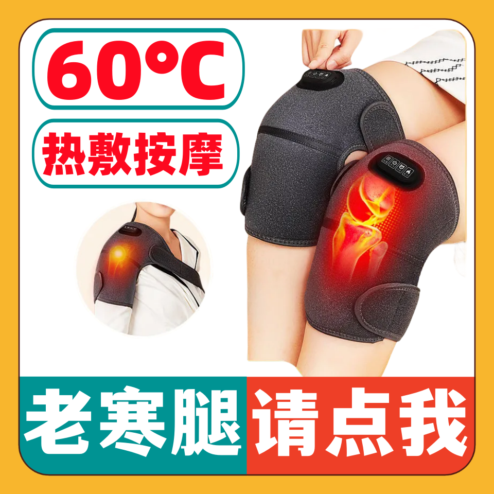 电加热护膝膝盖按摩器仪保暖发热老寒