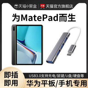 适用华为平板拓展坞MatePad11pro电脑u盘转换器air扩展器usb接口typec转接头MateBook e go外接硬盘手机小米