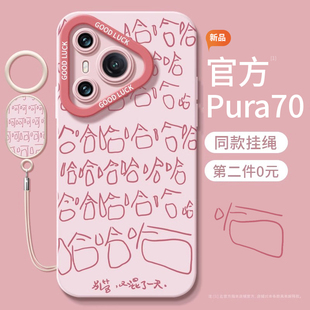 搞怪哈哈适用华为pura70pro手机壳pura70套p60pro新款art全包镜头70ultra硅胶p50外壳p70系列p40女p30软pure