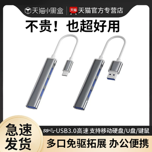 电脑usb多接口扩充器tpyec扩展坞3.0多口延长线笔记本外接随身硬碟转换器接随身碟滑鼠键盘桌上型电脑转接头