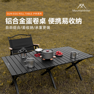 山之客户外折叠桌蛋卷桌铝合金桌子便携式野餐露营用品装备全套装