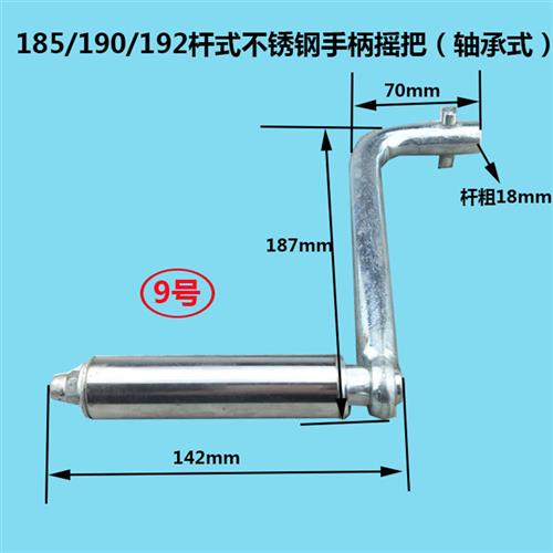 165F/170F/175/180/185/190/192/195/196风冷水冷单缸柴油机摇把