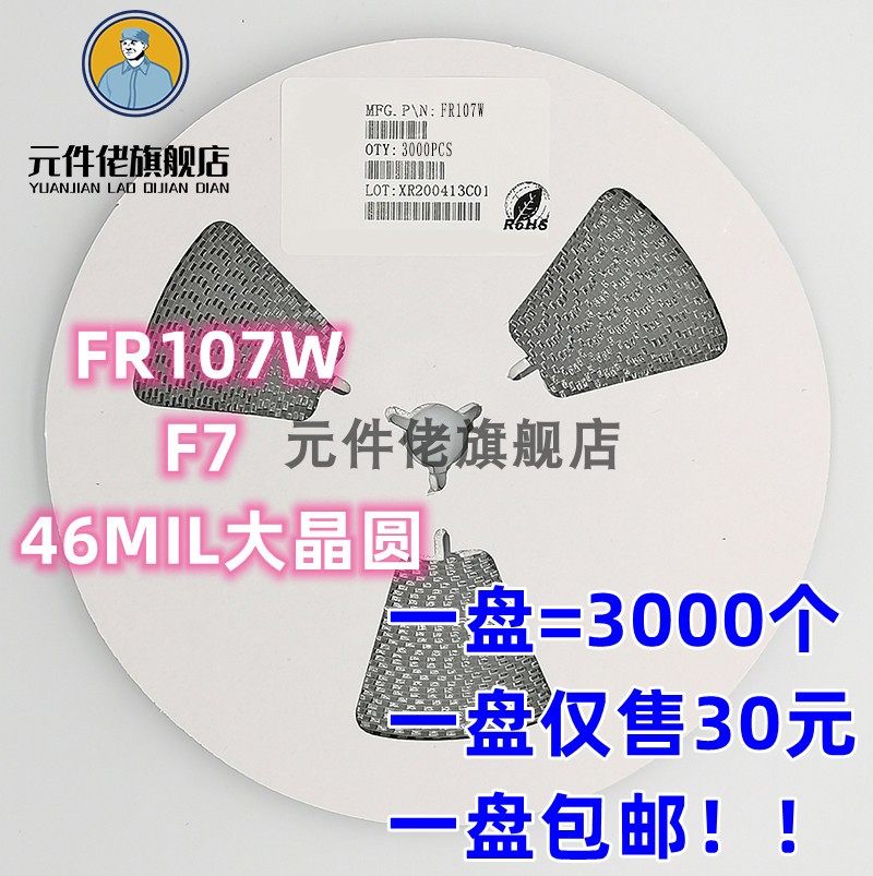 fr107wf7贴片二极管sod123fl快恢复二极管46mil大晶圆全新包邮