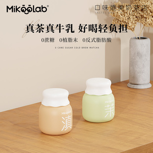 MikooLab迷你罐0蔗糖冷萃乳茶双拼6罐牛乳茶茉莉奶绿冷泡奶茶冲饮