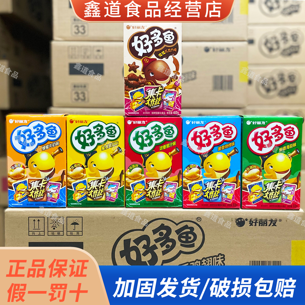 4月产好丽友好多鱼33g番茄牛奶味薯片膨化食品超市整箱30盒