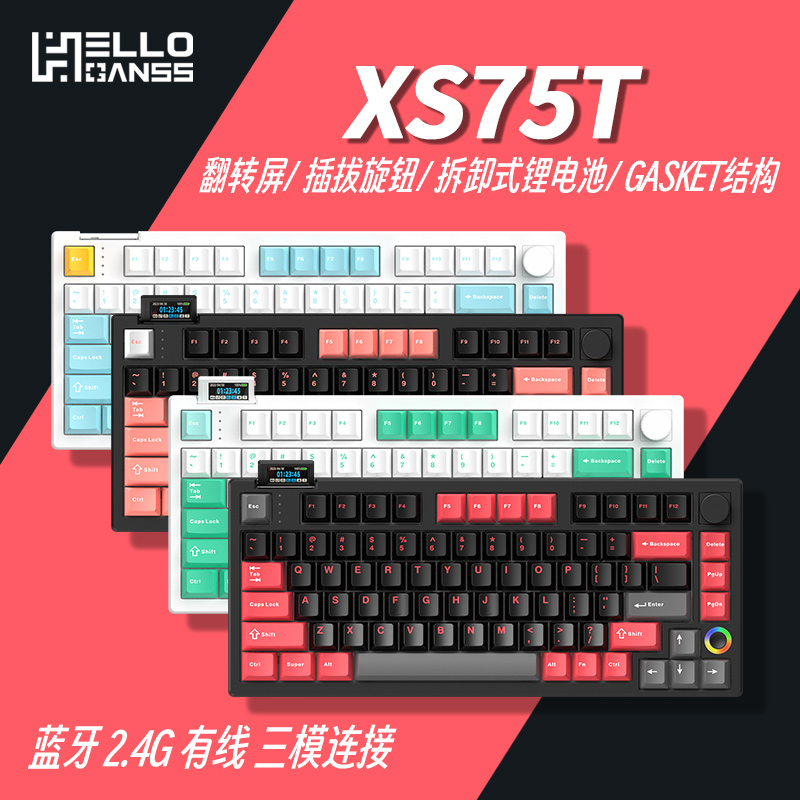 HELLO GANSS XS 75T有线蓝牙2.4G无线三模RGB热插拔旋钮机械键盘