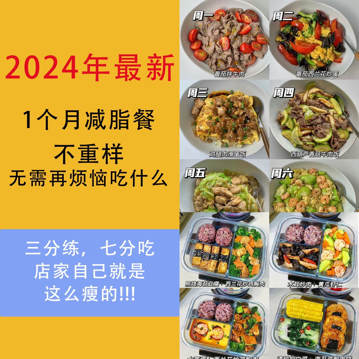 减脂食谱电子版轻食餐教程餐减脂餐教程减肥瘦身食物菜谱21天减脂