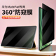 华为matepad11防窥膜360度防偷窥Pro12.6平板电脑保护膜air11.5英寸华为pad屏幕膜10.8寸13.2寸2024隐私贴膜