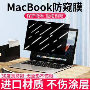 苹果macbookpro防窥膜笔记本电脑air13.3防偷窥M3 pro14屏幕保护膜M1/m2 macbookair屏保13.6/15.3寸Mac贴膜