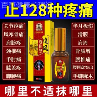 跌打损伤活血化瘀特效药膏追风透骨液通经活络颈肩腰腿膝关节痛风